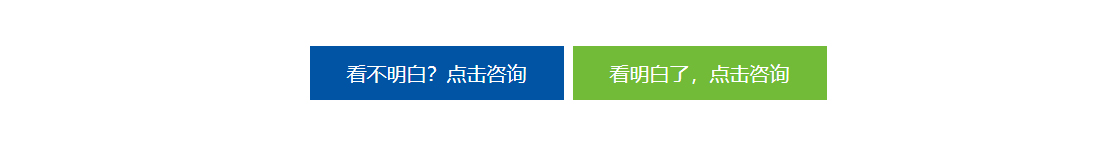 看不明白？點擊谘詢