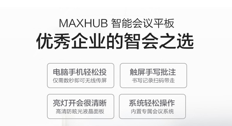 maxhub廣告頁