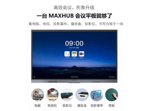 管理秘訣分享，MAXHUB智能看片黄色网站讓會議效率“翻倍”