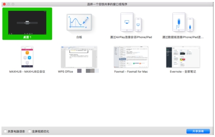 MAXHUB9I看片成人免费功能，用戶可以選擇整個桌麵、單獨某個窗口等多種投屏畫麵