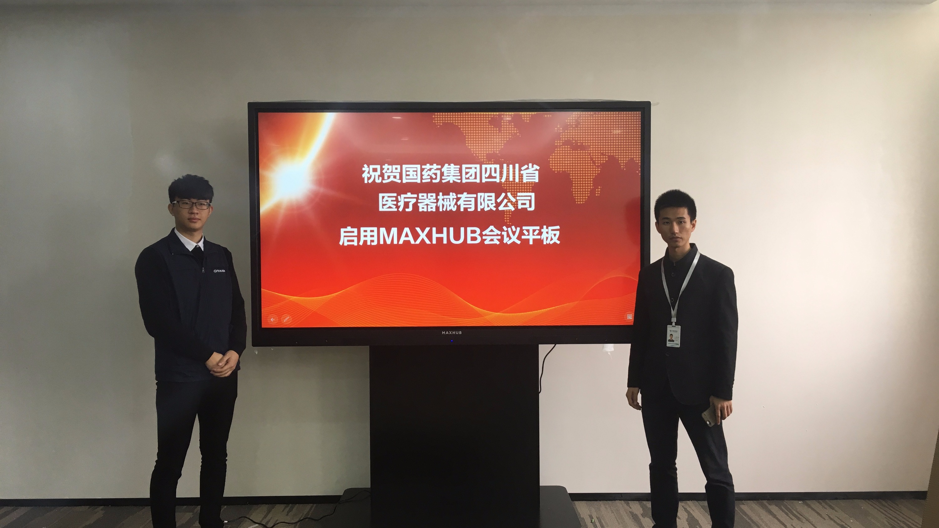 國藥集團各分公司多次購入MAXHUB