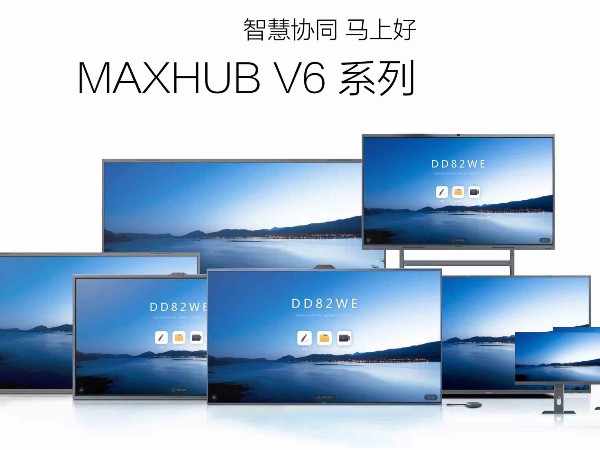 了解清楚MAXHUB看片黄色网站版本的區別，才好購買！