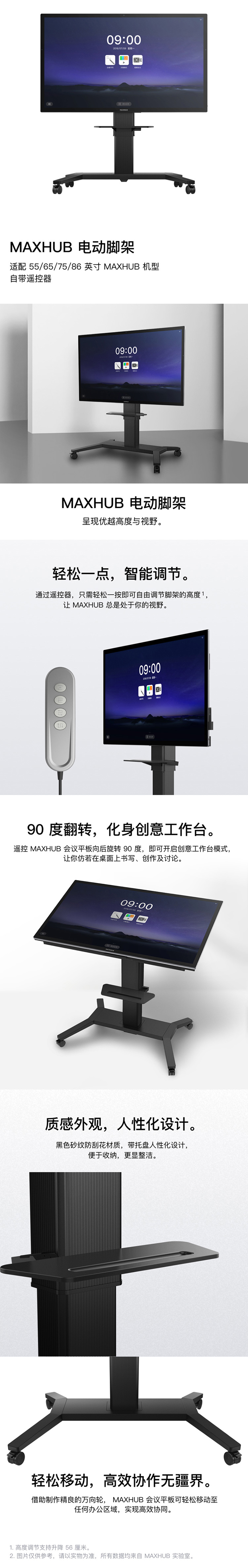 【maxhubEST02】MAXHUB-電動腳架-智能看片黄色网站-遙控移動支架-55_65_75_86