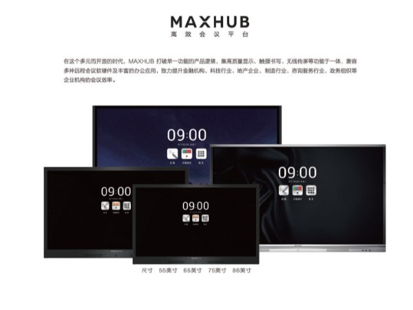 眾多公司選擇MAXHUB看片黄色网站，MAXHUB到底怎麽樣？