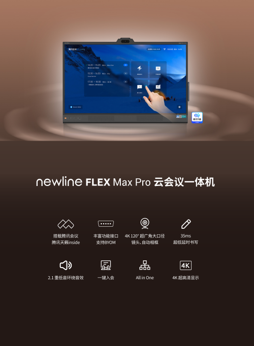 2021-newline Flex Max Pro產品彩頁-2