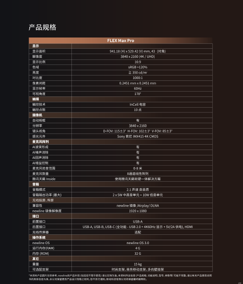 2021-newline Flex Max Pro產品彩頁-4_毒霸看圖