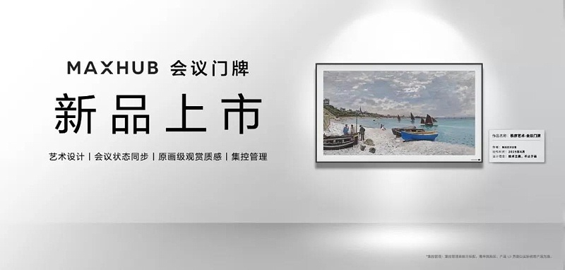 會議門牌新品上市