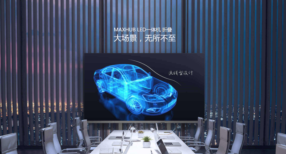 MAXHUB LED一體機 折疊