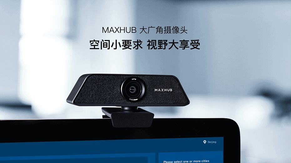 MAXHUB 大廣角攝像頭