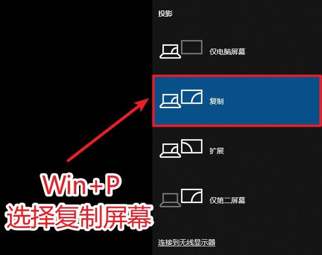 筆記本的投影設置要設置為複製而不是擴展