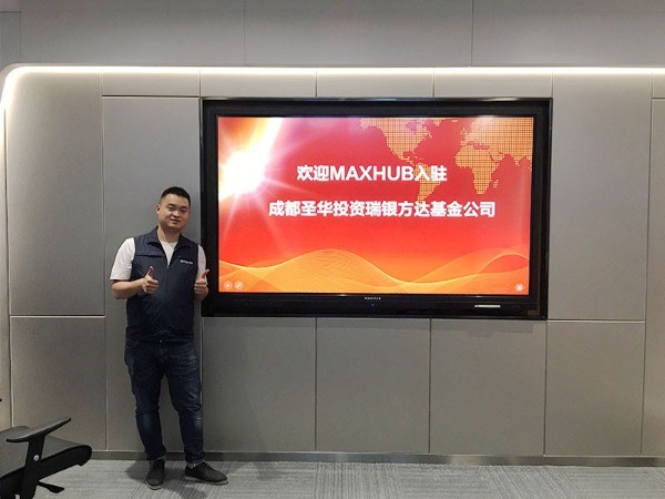 成都聖華投資瑞銀方達基金公司使用MAXHUB看片黄色网站