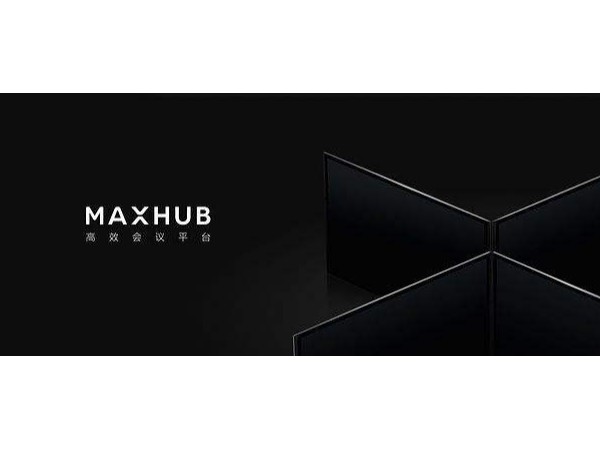 阿裏新零售峰會：MAXHUB看片黄色网站助力企業服務