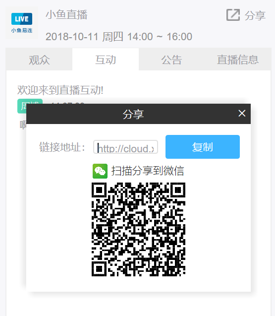 直播鏈接分享