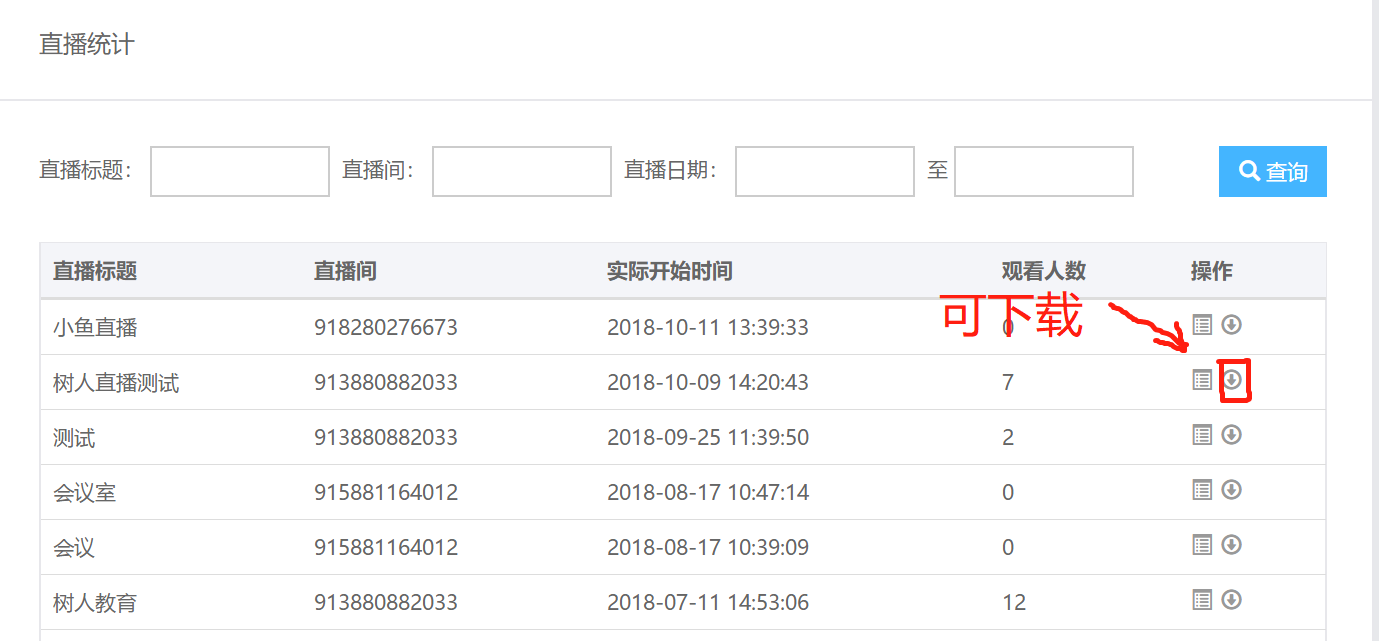 支持直播過程的錄製及點播，下載