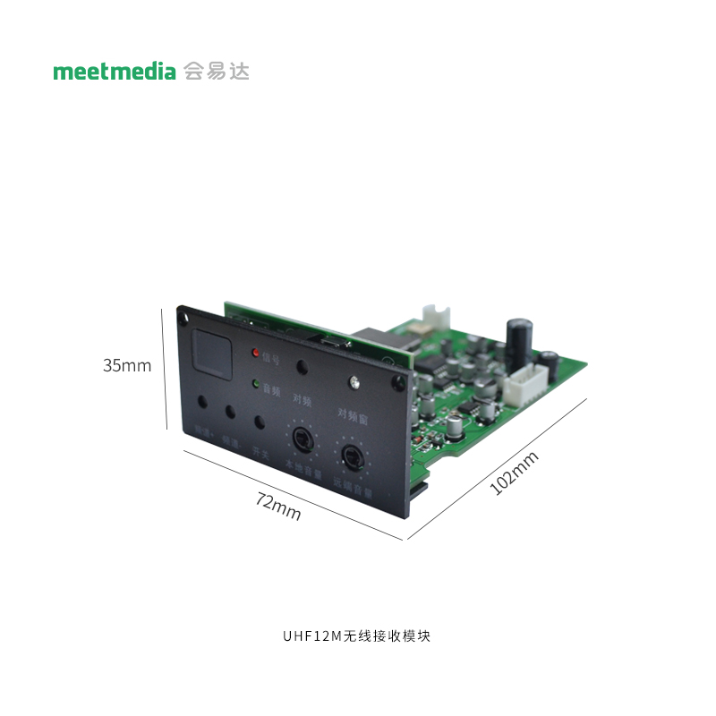 UHF12M無線麥接收模塊