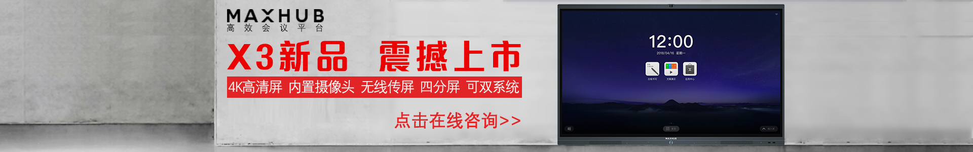 MAXHUB與小魚易連強強結合,讓會議中的每一秒都卓有成效