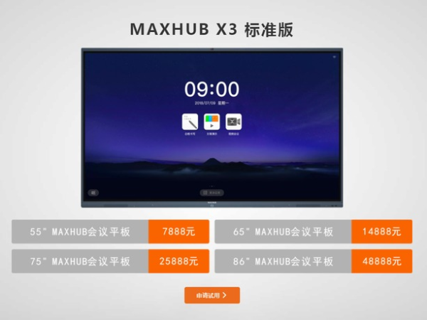 珠海銷量高的maxhub看片黄色网站采購注意看