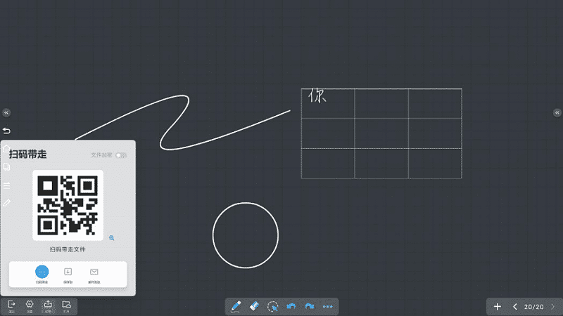 電子白板掃碼帶走