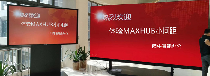MAXHUB看片黄色网站解決您傳統拚接屏的書寫難題