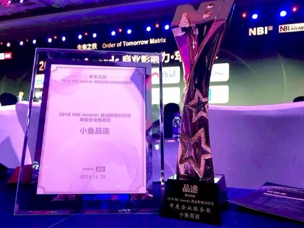 小魚易連榮獲2018 NBI Awards商業影響力服務獎、年度人物兩項殊榮