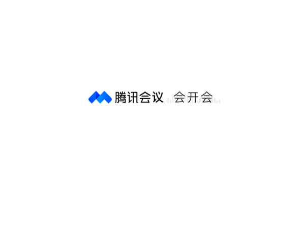 騰訊會議支持企業培訓、遠程會議等服務